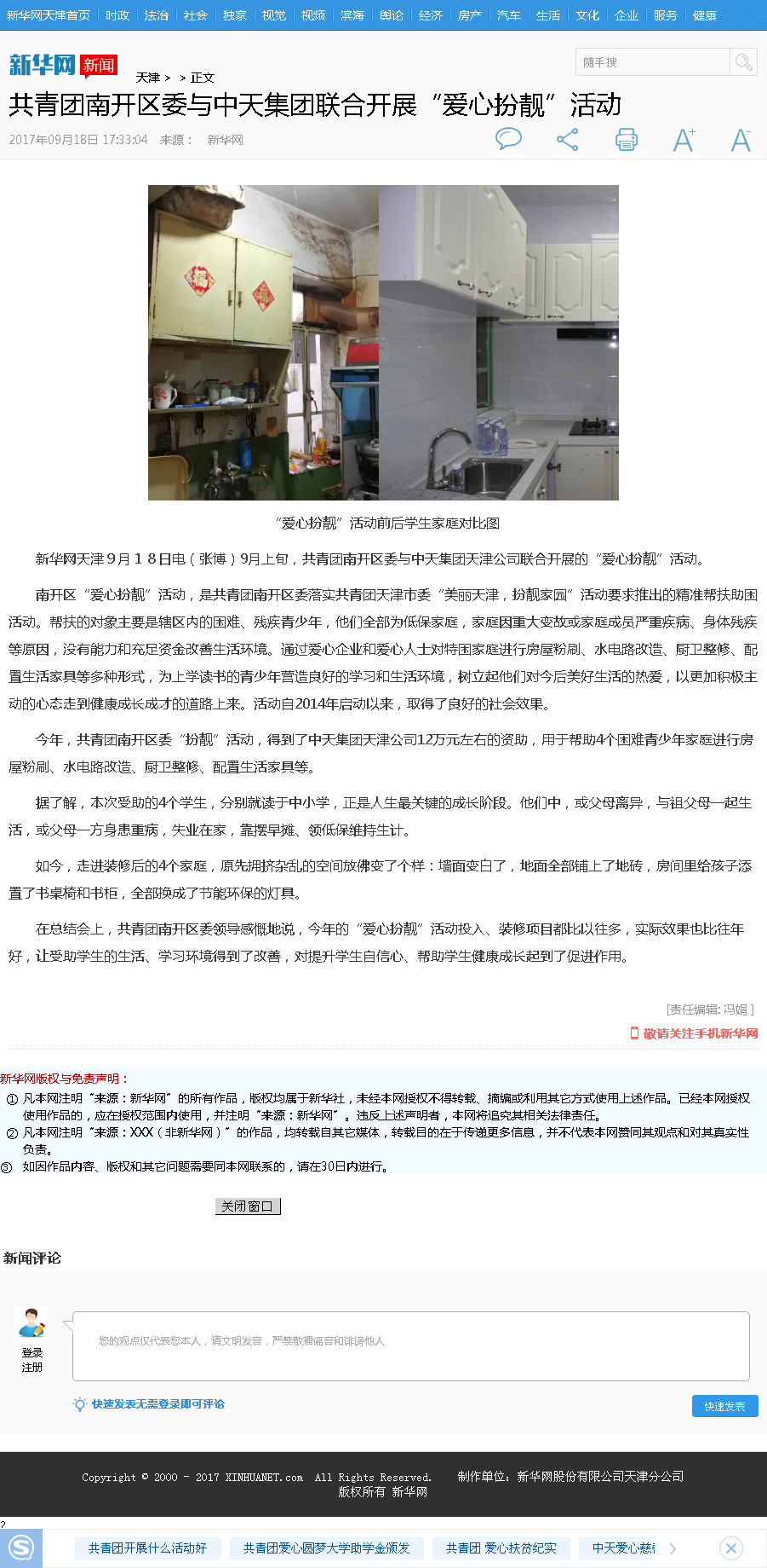 新华网：共青团南开区委与豪运国际集团联合开展“爱心扮靓”活动.png